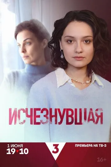 Исчезнувшая бесплатно 1-4 серия