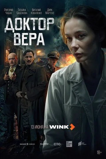 Доктор Вера бесплатно 1-5 серия