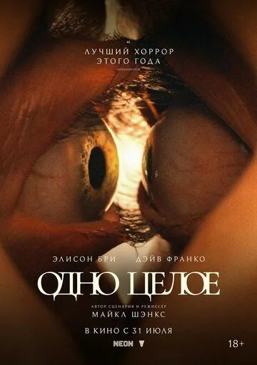 Одно целое бесплатно