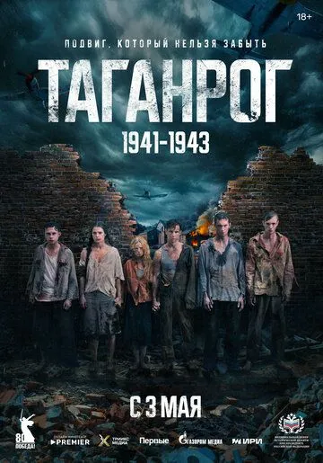 Таганрог бесплатно 1-8 серия