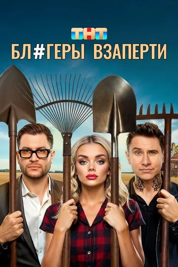 Блогеры взаперти бесплатно 1-10 серия