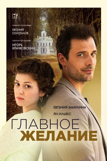 Главное желание бесплатно