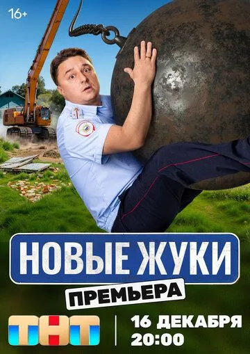 Жуки бесплатно 1-17 серия